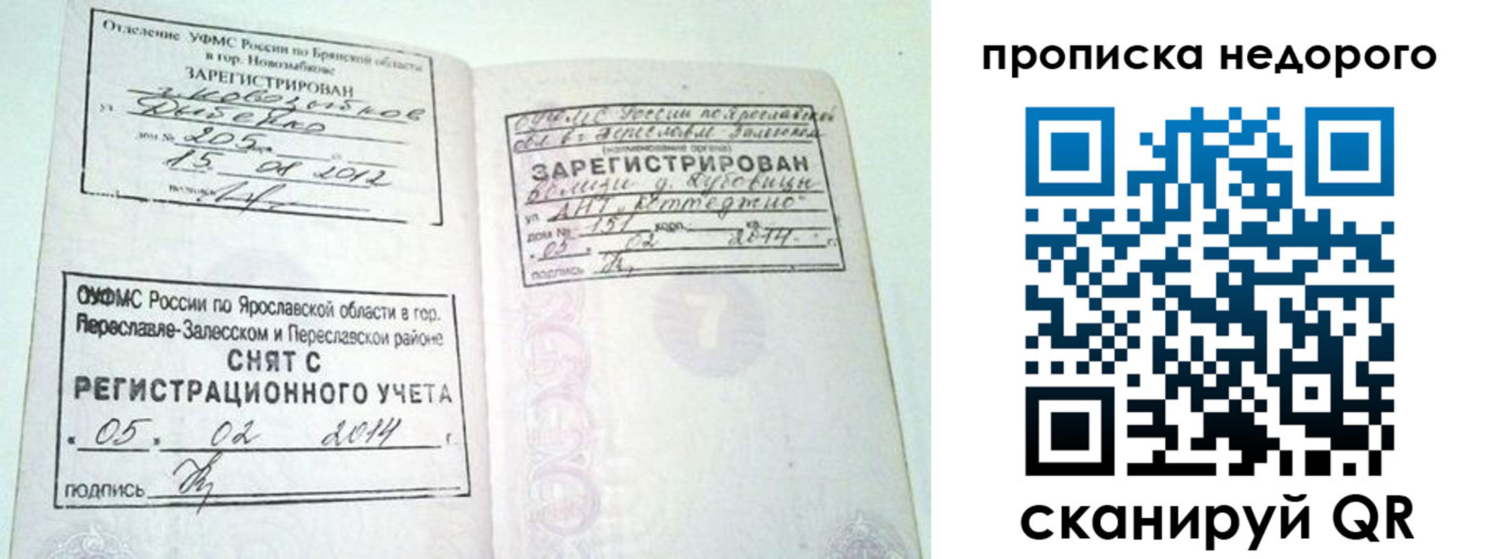 временная регистрация недорого в Отрадном